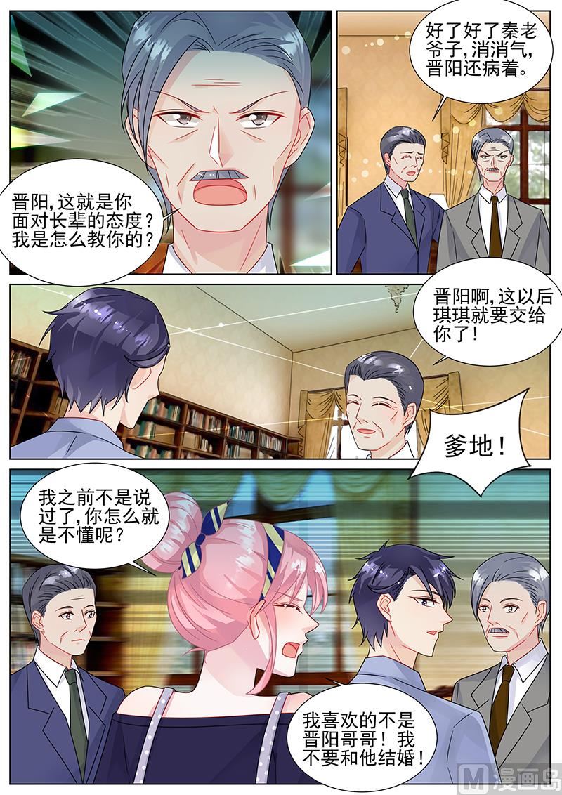 《惹上首席帝少》第154话 第3页