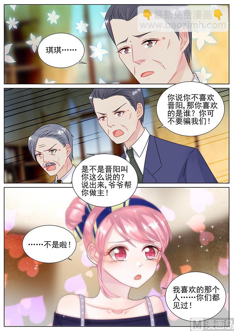 《惹上首席帝少》第154话 第4页