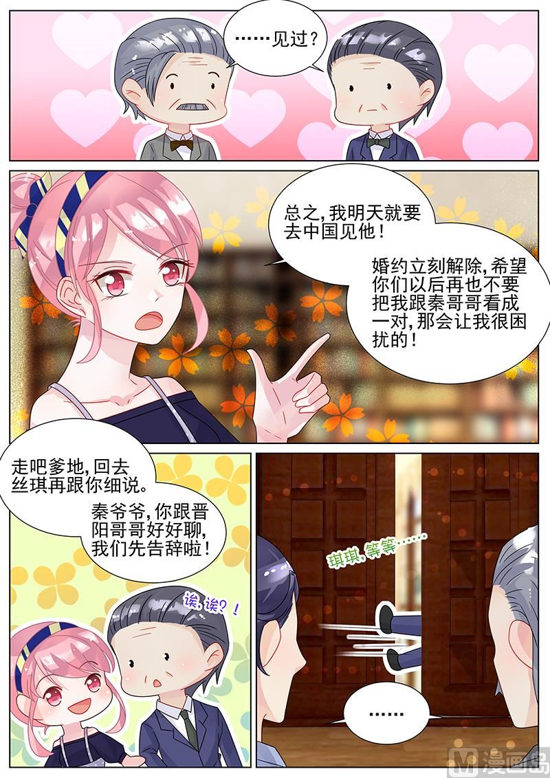 《惹上首席帝少》第154话 第5页