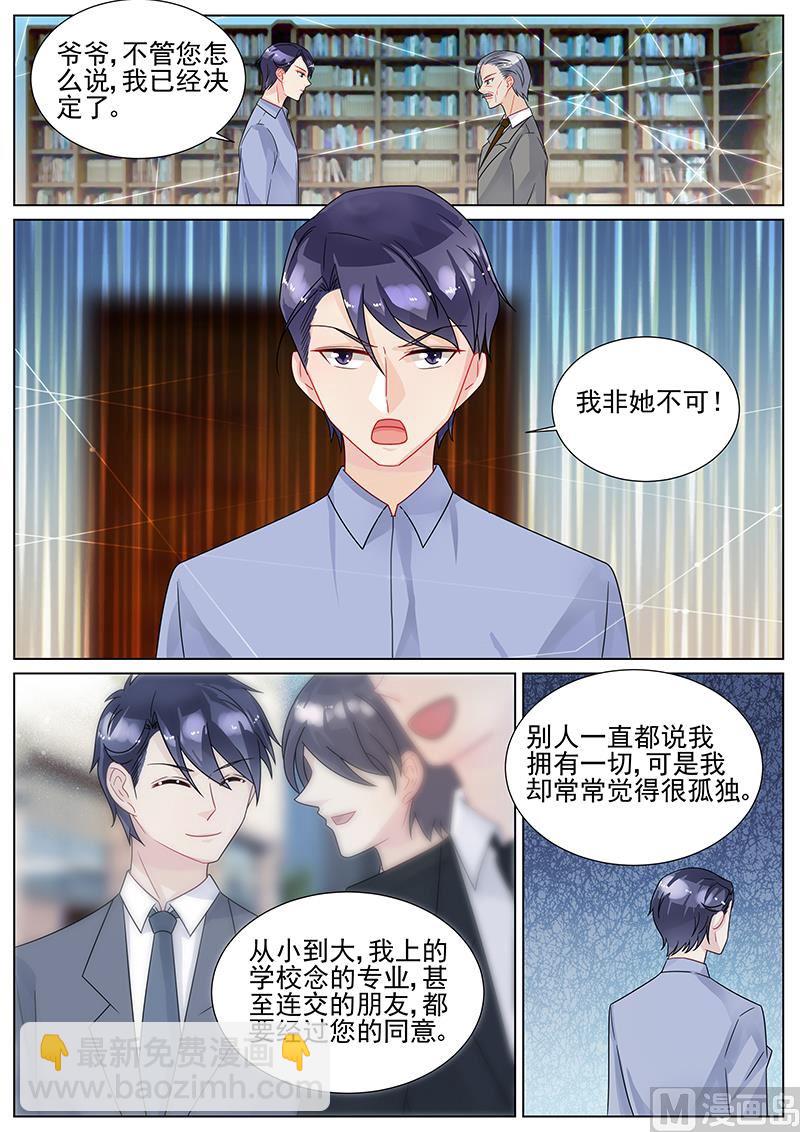 《惹上首席帝少》第154话 第6页