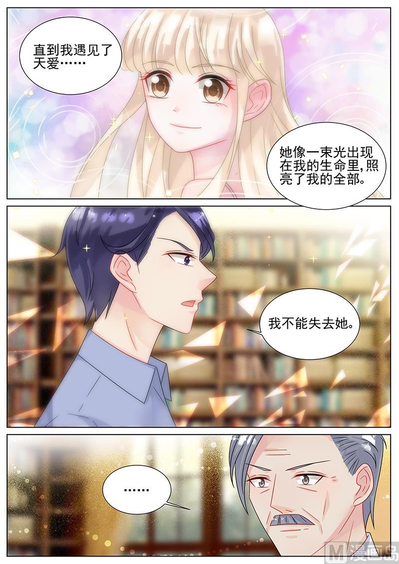 《惹上首席帝少》第154话 第7页