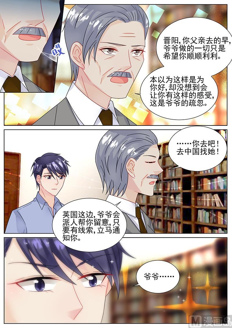 《惹上首席帝少》第154话 第8页
