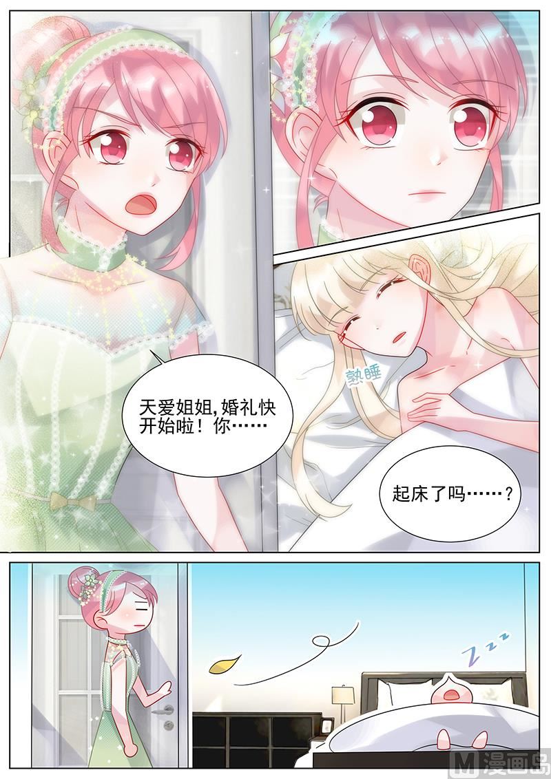 《惹上首席帝少》番外1 第1页
