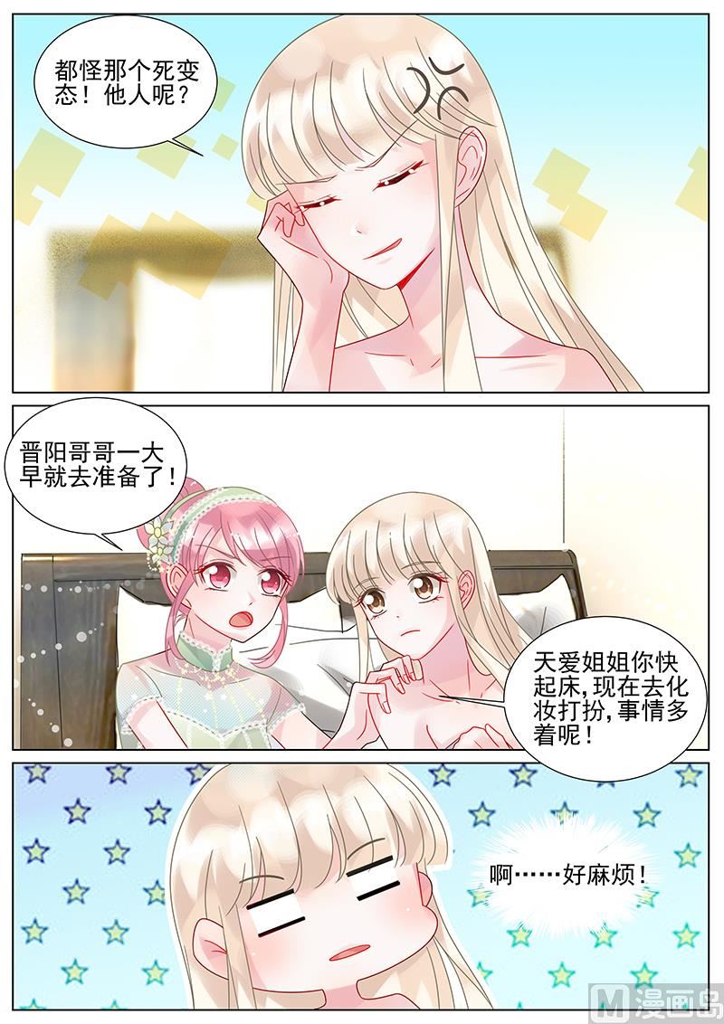 《惹上首席帝少》番外1 第3页