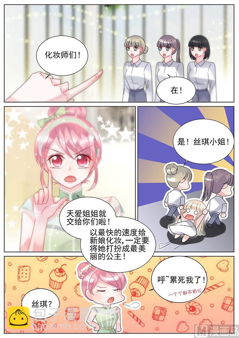 《惹上首席帝少》番外1 第4页