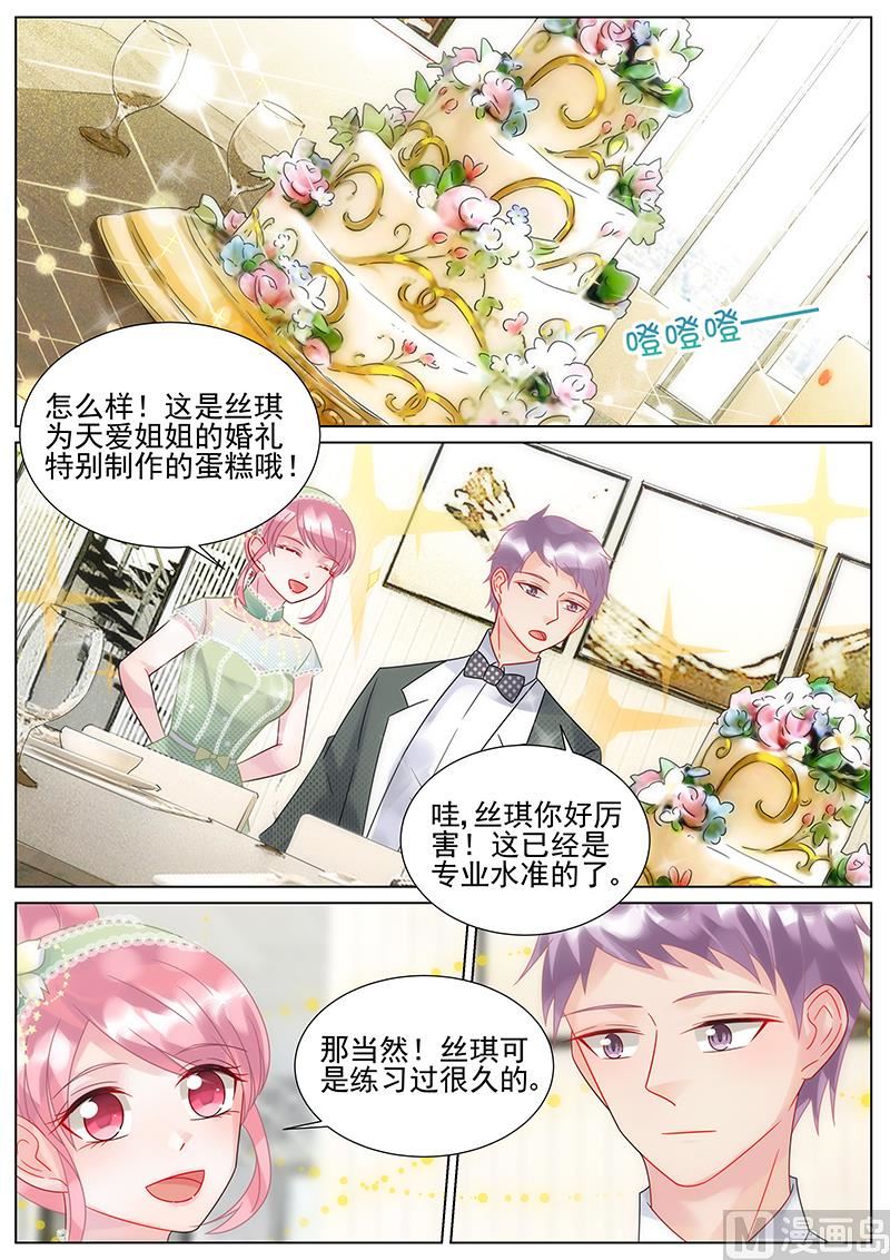 《惹上首席帝少》番外1 第6页