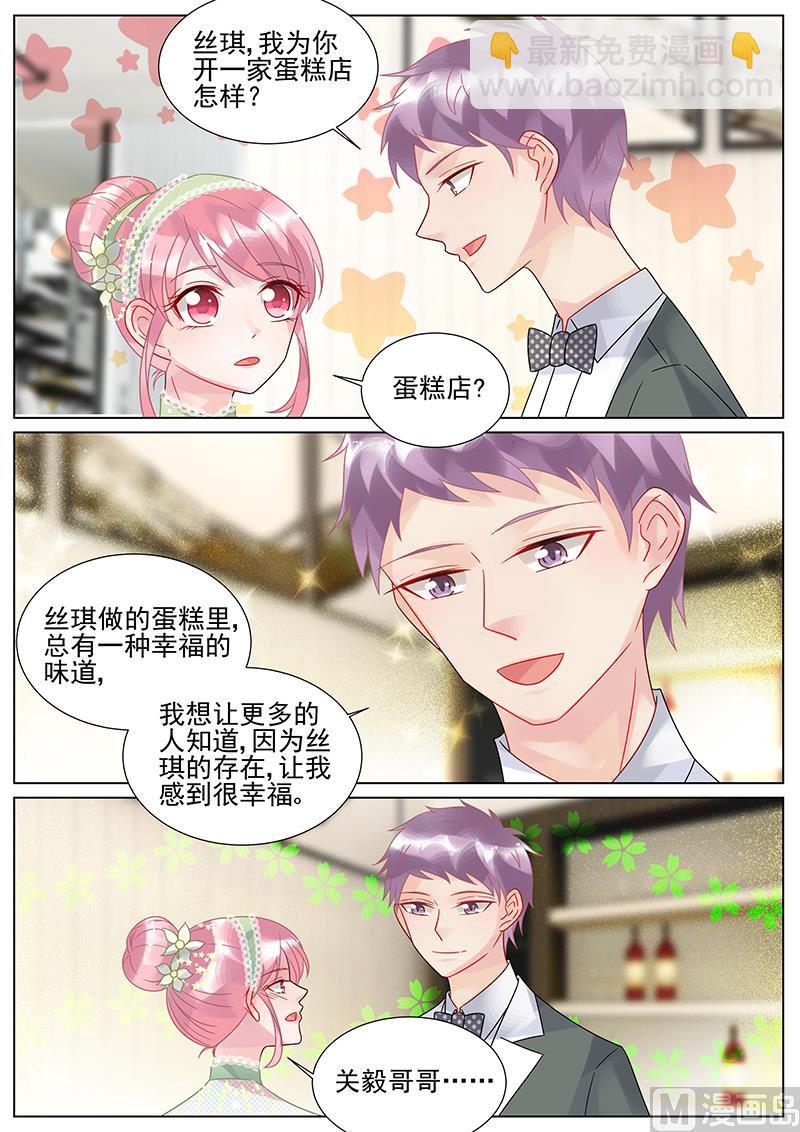 《惹上首席帝少》番外1 第7页