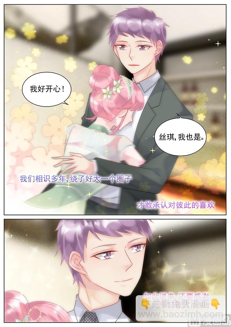 《惹上首席帝少》番外2 第2页