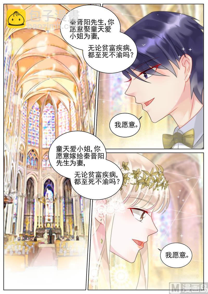 《惹上首席帝少》番外2 第3页