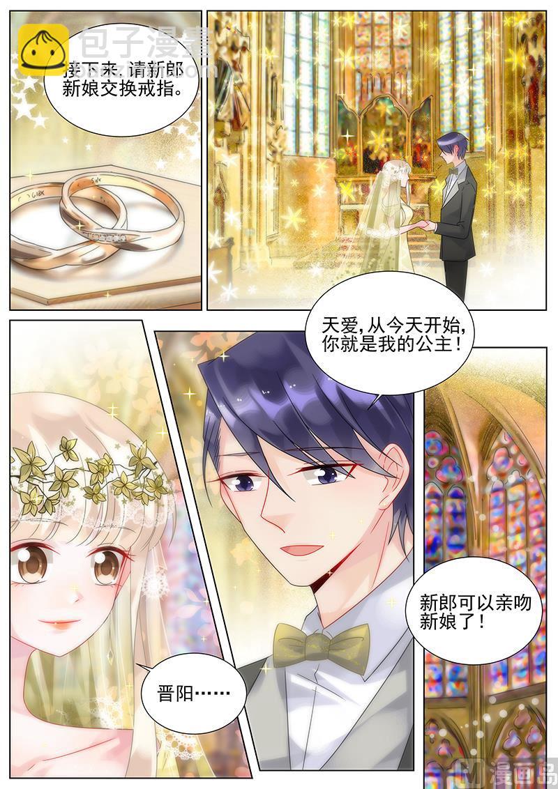 《惹上首席帝少》番外2 第4页