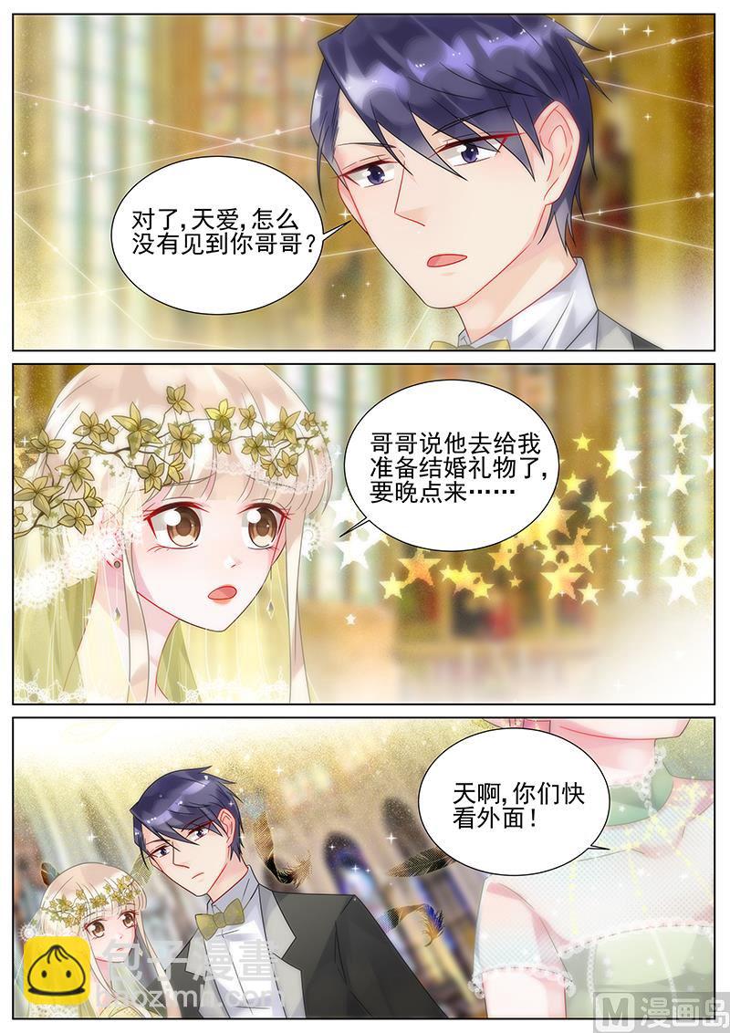 《惹上首席帝少》番外2 第6页