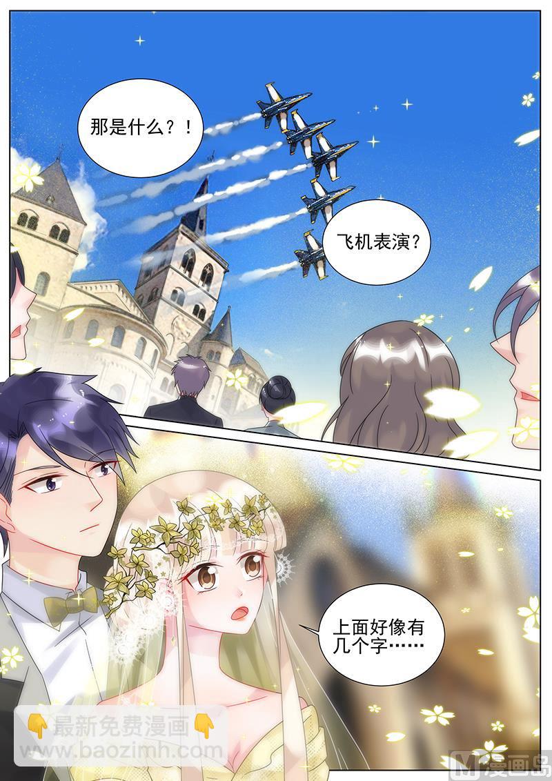《惹上首席帝少》番外2 第7页