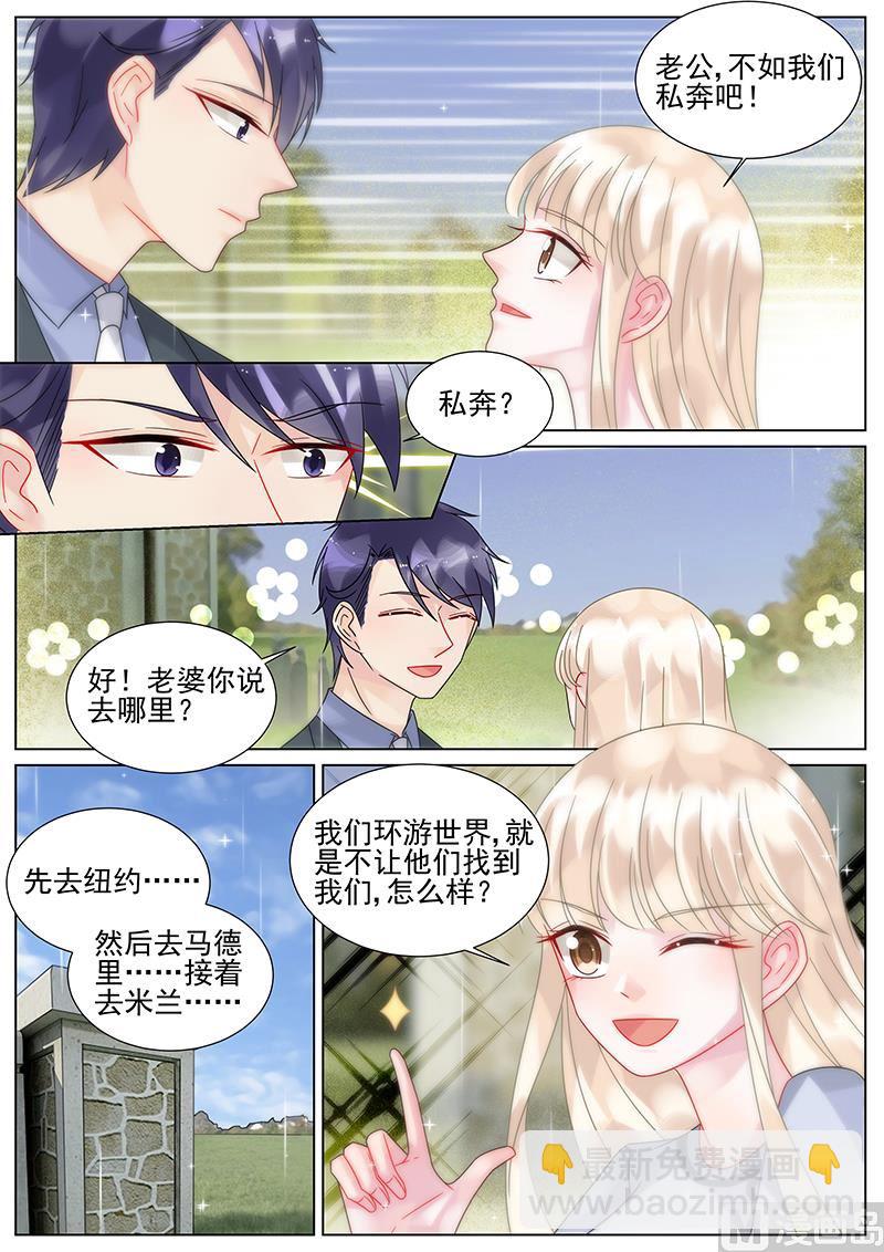 《惹上首席帝少》第157话 第10页