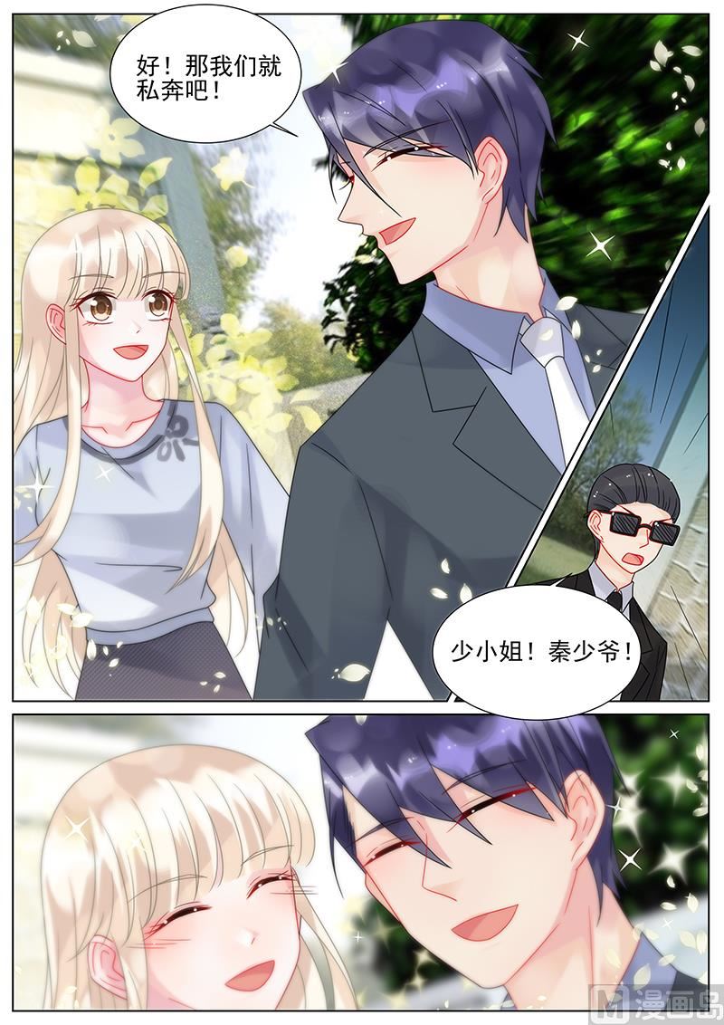 《惹上首席帝少》第157话 第11页