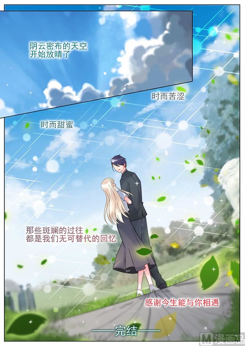《惹上首席帝少》第157话 第12页