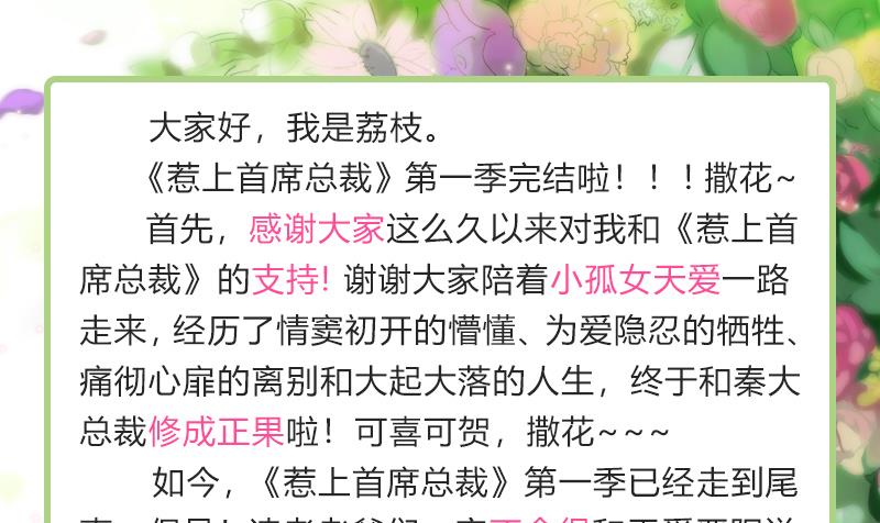 《惹上首席帝少》第157话 第13页