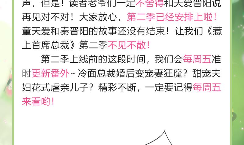 《惹上首席帝少》第157话 第14页