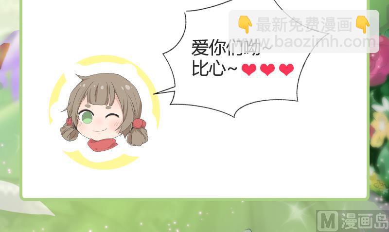 《惹上首席帝少》第157话 第15页