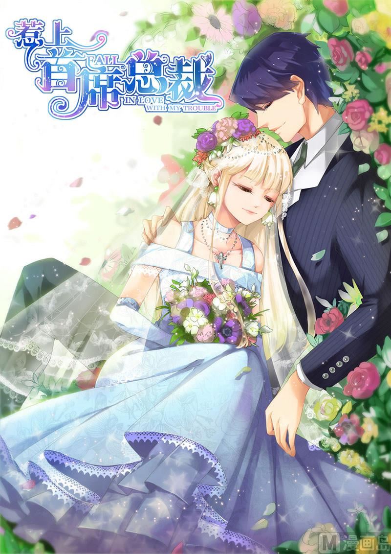 《惹上首席帝少》第157话 第1页
