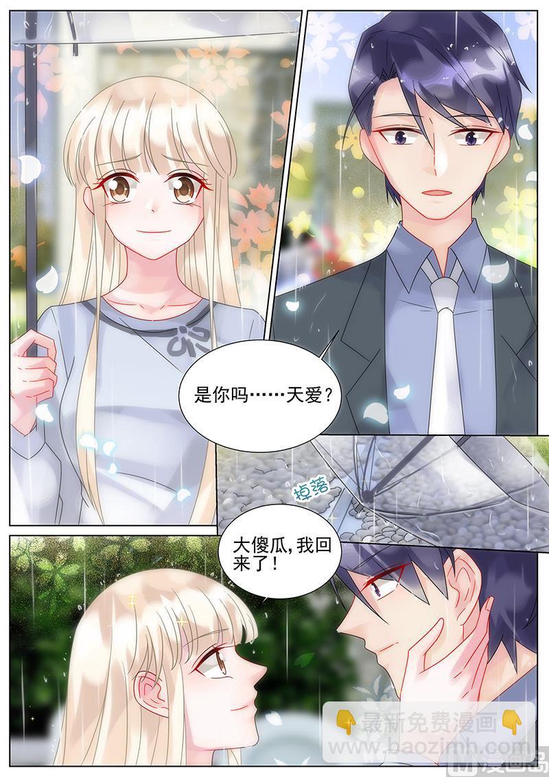 《惹上首席帝少》第157话 第2页