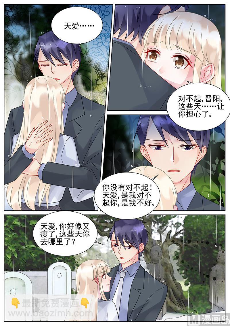 《惹上首席帝少》第157话 第3页