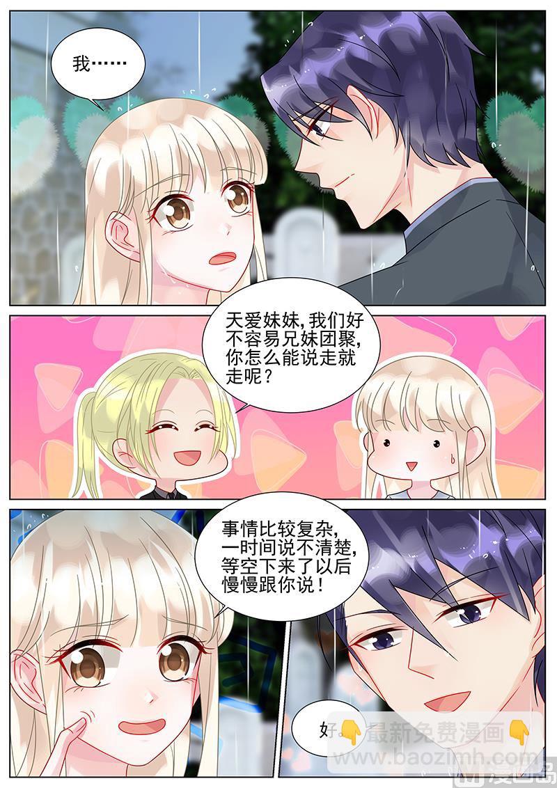 《惹上首席帝少》第157话 第4页