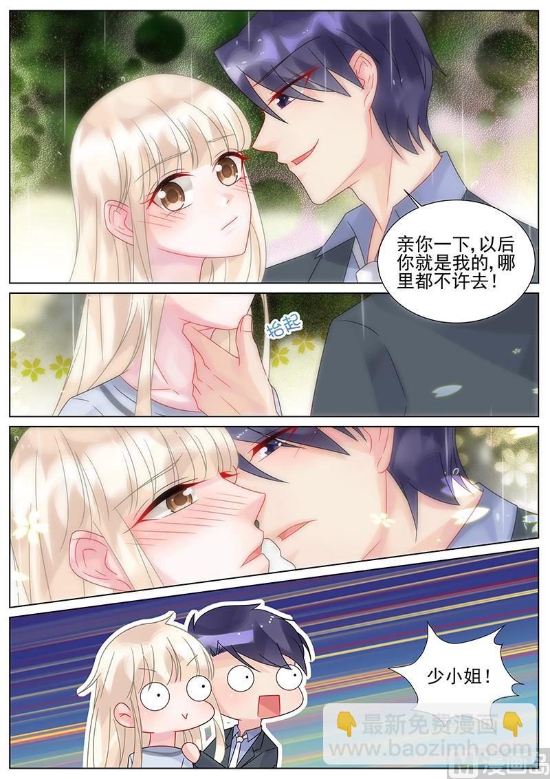 《惹上首席帝少》第157话 第5页