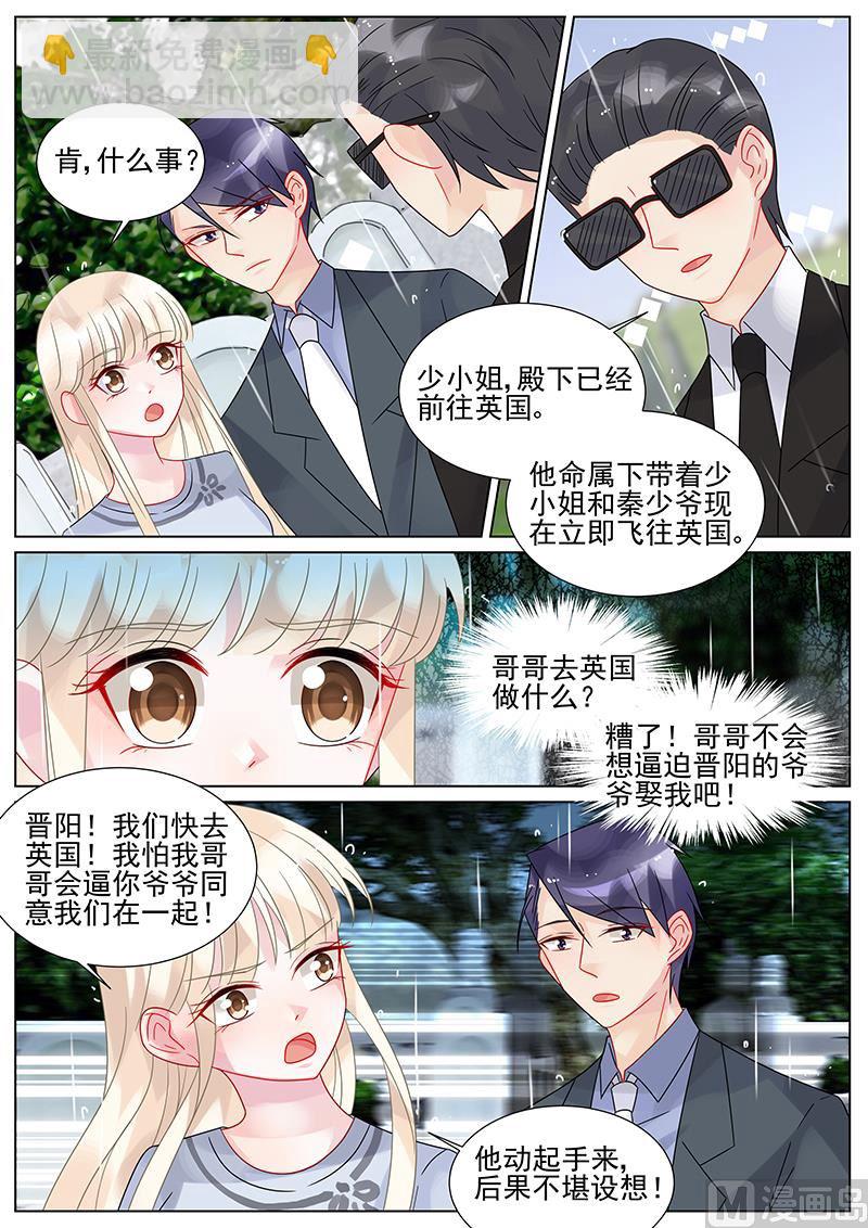 《惹上首席帝少》第157话 第6页