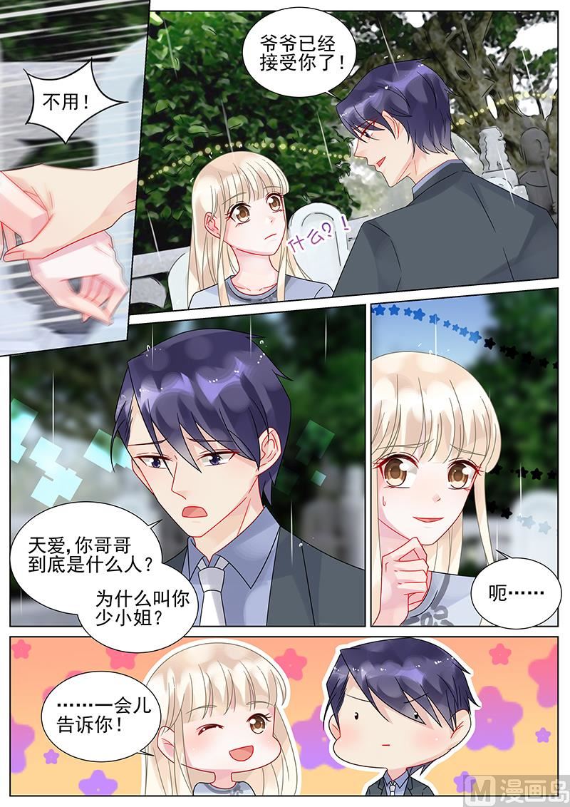 《惹上首席帝少》第157话 第7页