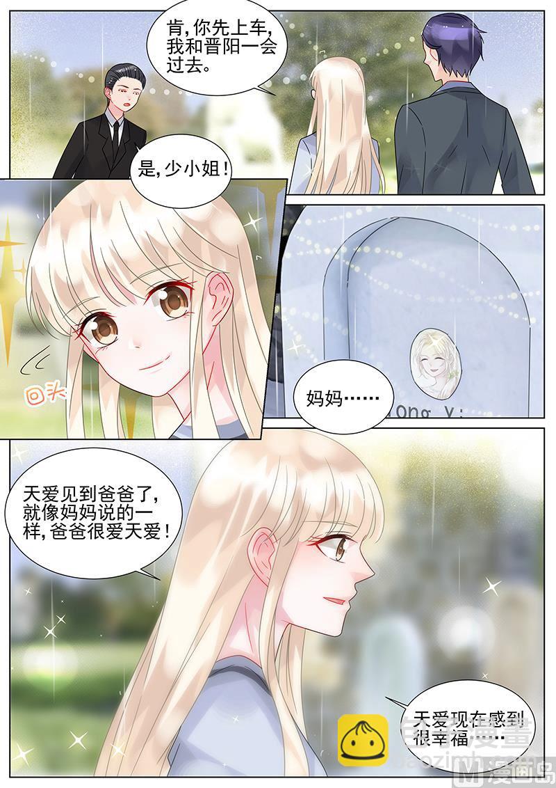 《惹上首席帝少》第157话 第8页