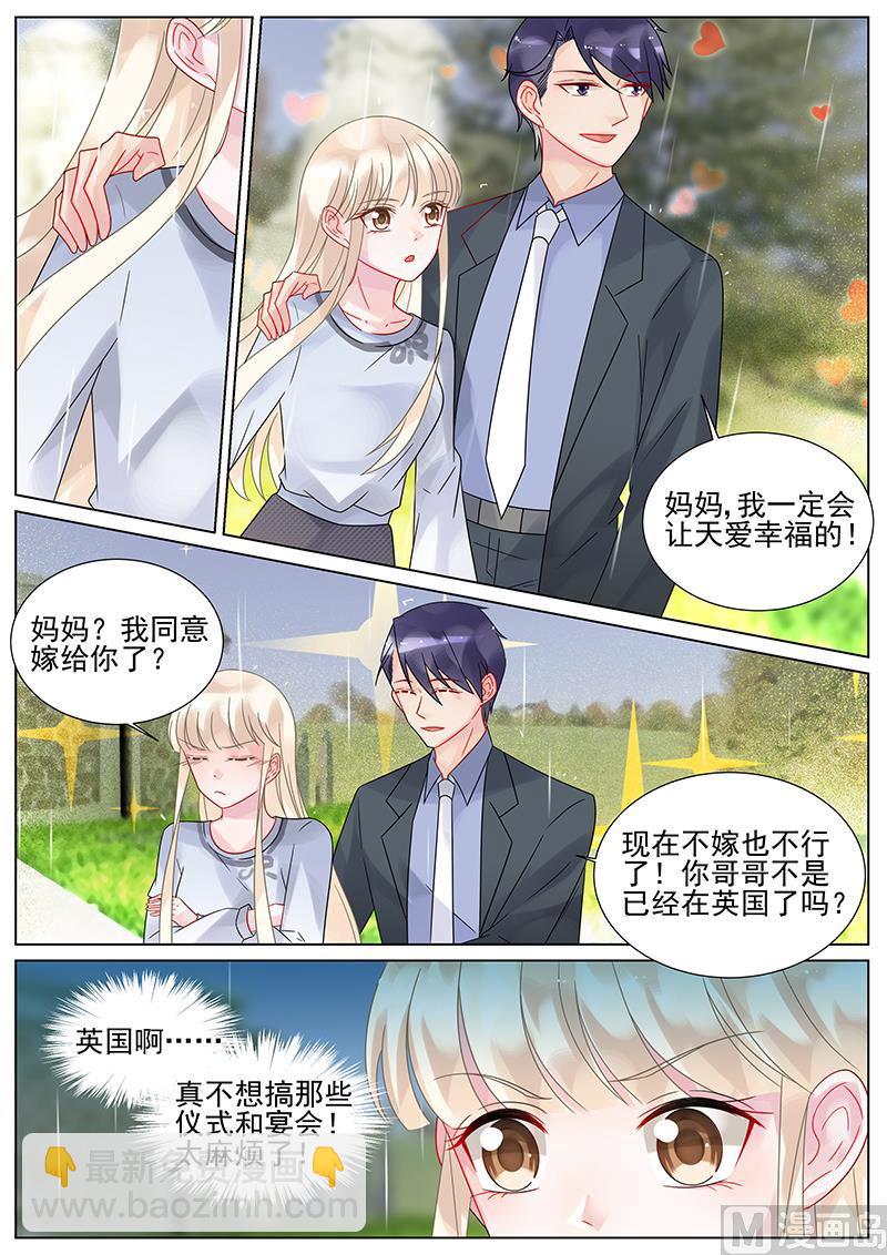 《惹上首席帝少》第157话 第9页