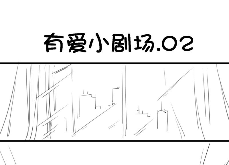 《惹上首席帝少》番外 有爱小剧场 第14页
