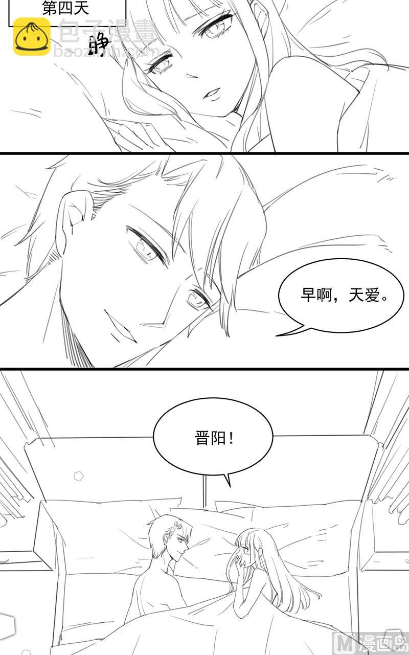 《惹上首席帝少》番外 有爱小剧场 第26页