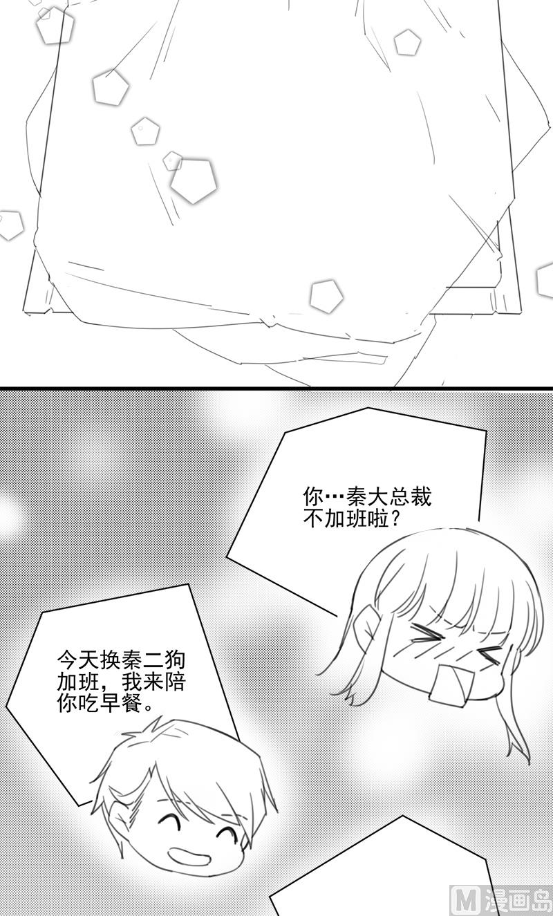 《惹上首席帝少》番外 有爱小剧场 第27页