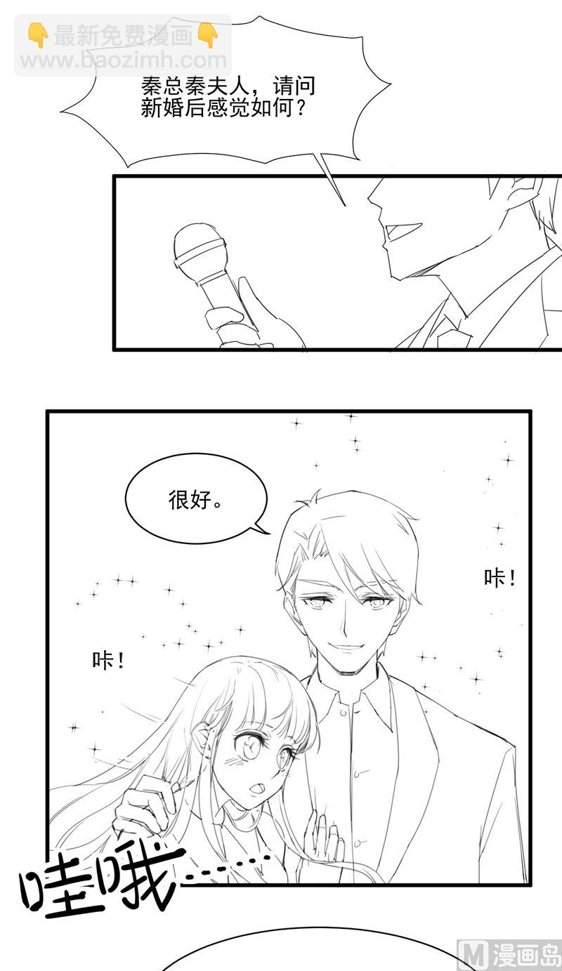 《惹上首席帝少》番外 有爱小剧场 第7页