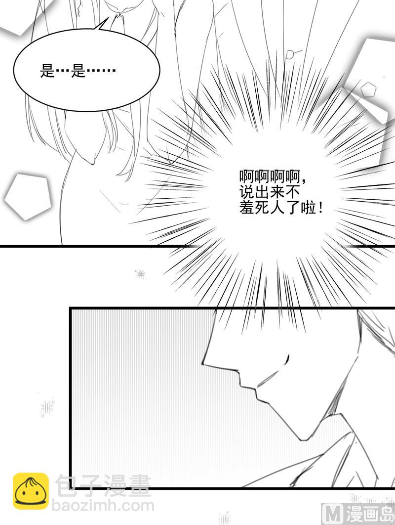 《惹上首席帝少》番外 有爱小剧场 第9页