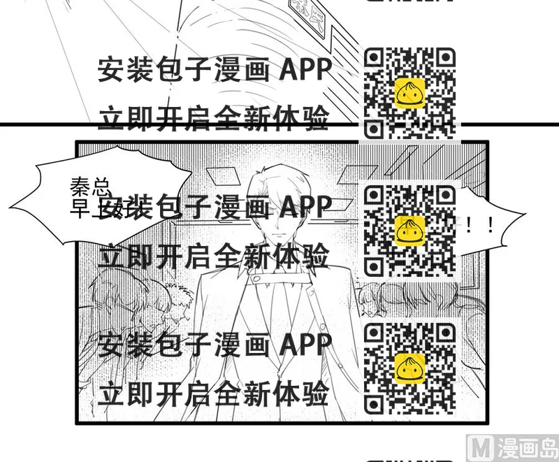 《惹上首席帝少》番外 有爱小剧场2 第2页