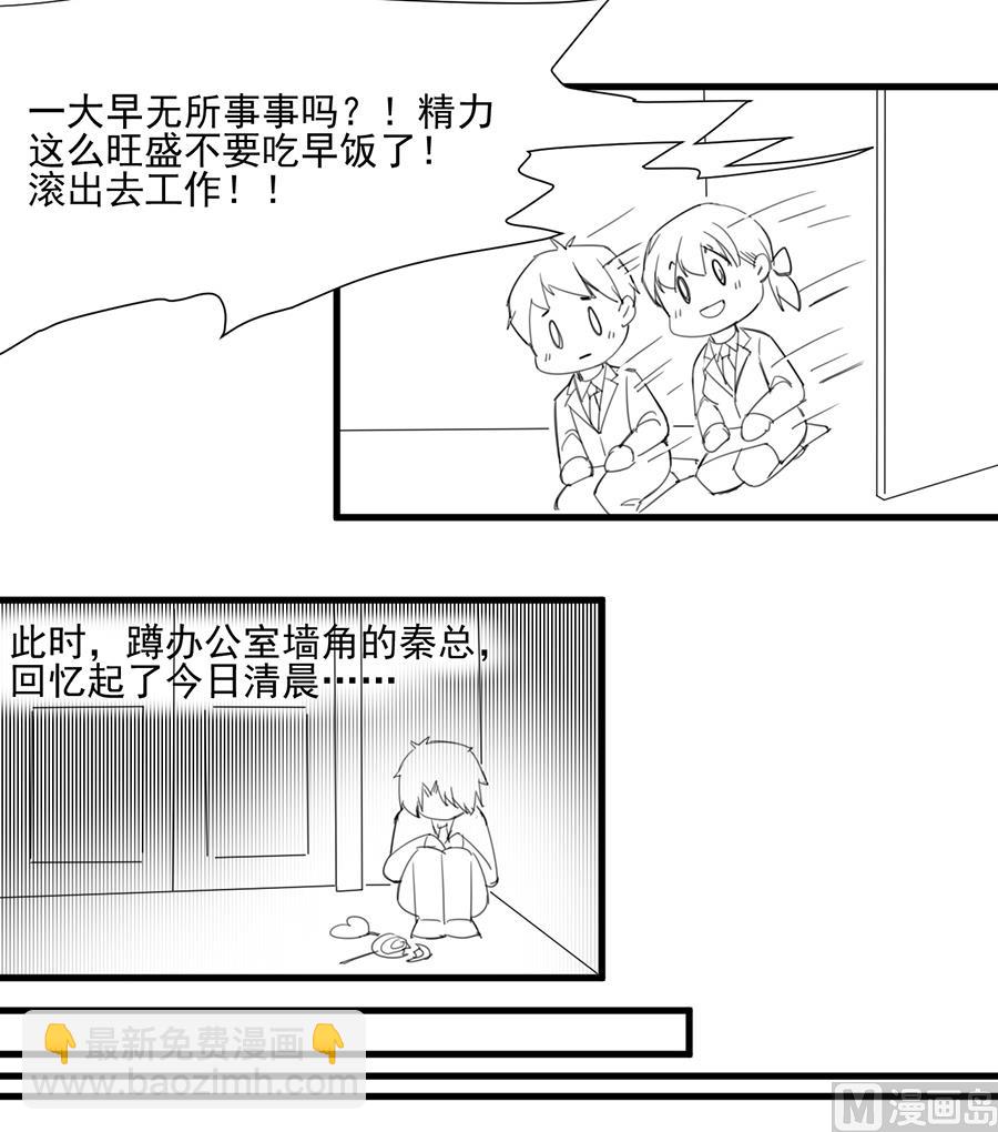 《惹上首席帝少》番外 有爱小剧场2 第4页