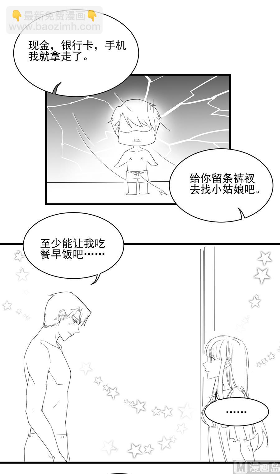 《惹上首席帝少》番外 有爱小剧场2 第7页