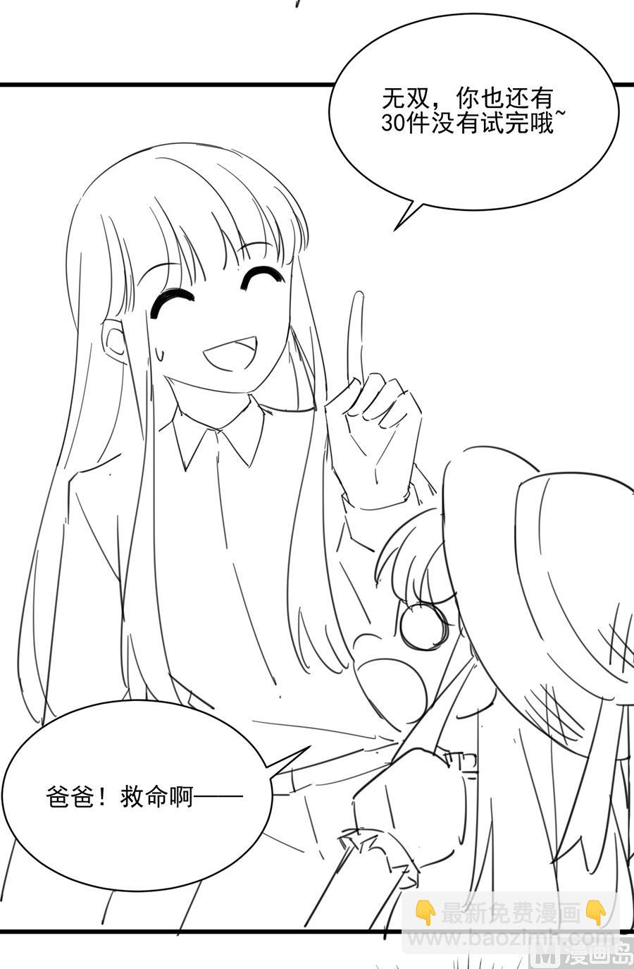 《惹上首席帝少》番外 有爱小剧场4 第14页