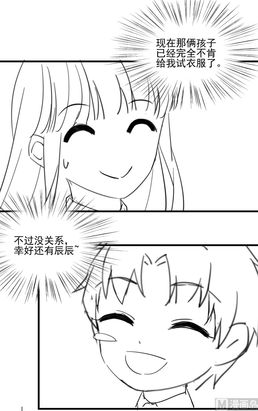 《惹上首席帝少》番外 有爱小剧场4 第15页
