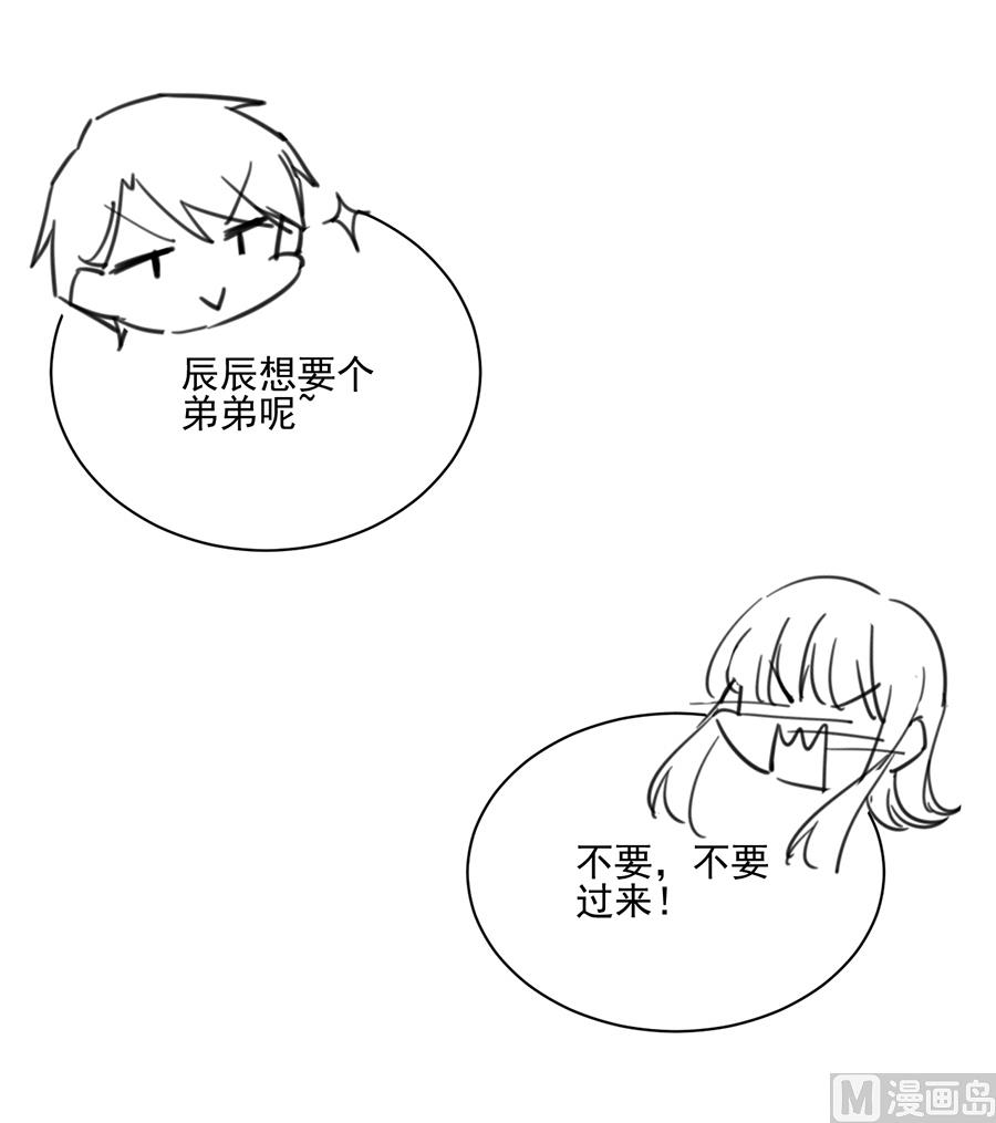《惹上首席帝少》番外 有爱小剧场4 第29页