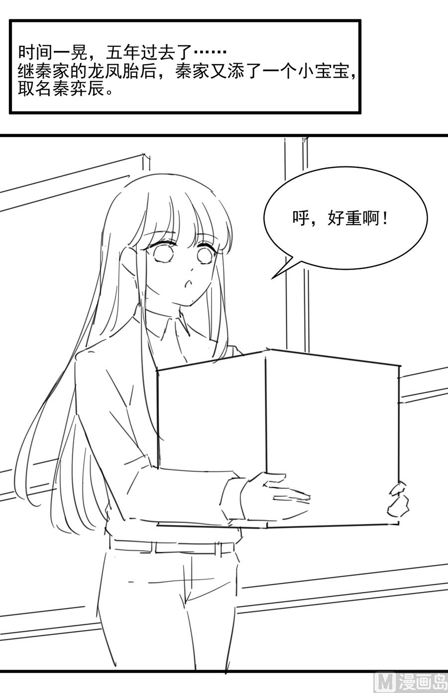 《惹上首席帝少》番外 有爱小剧场4 第2页