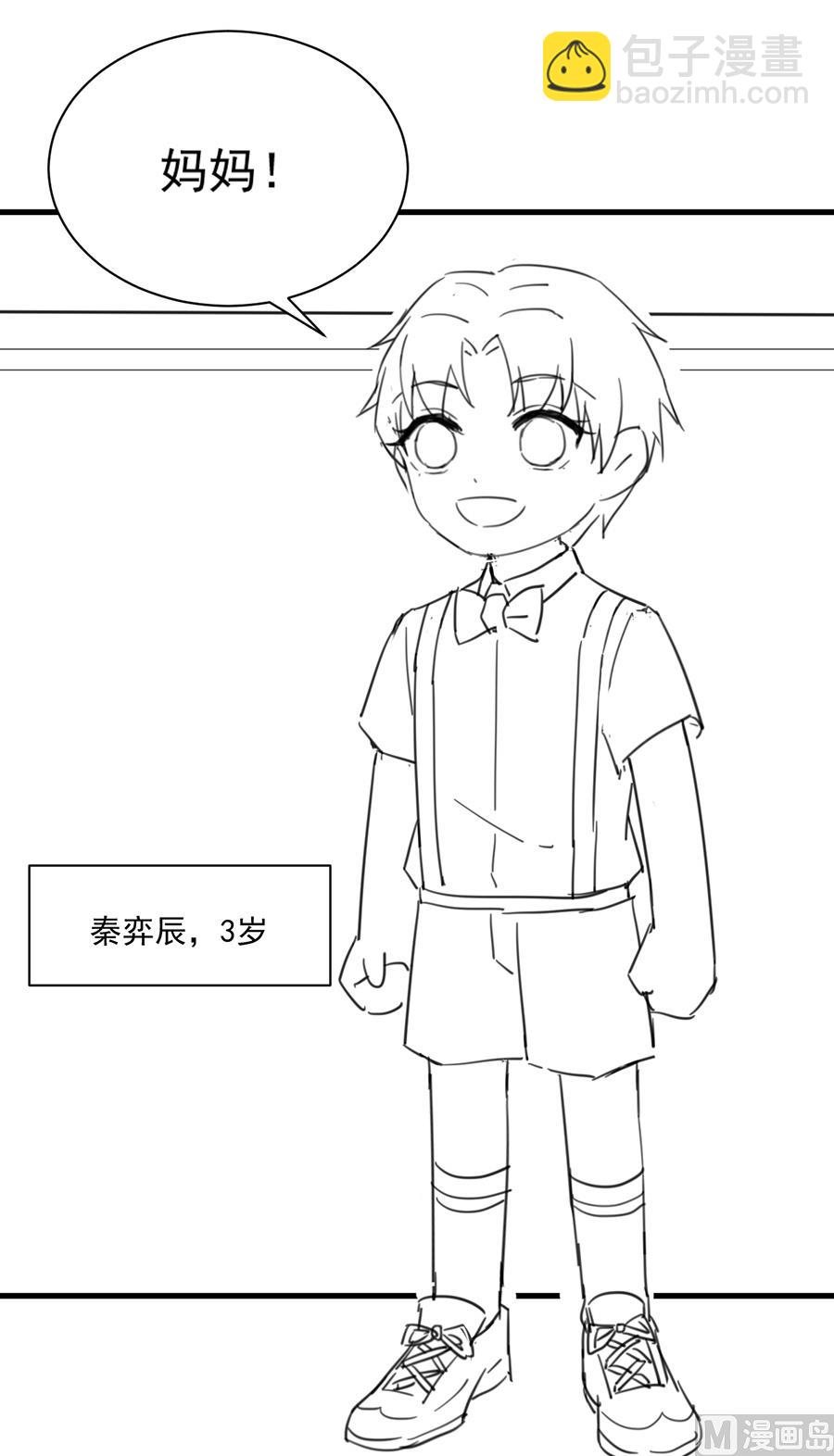 《惹上首席帝少》番外 有爱小剧场4 第3页
