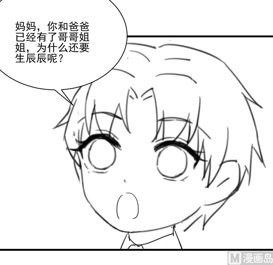 《惹上首席帝少》番外 有爱小剧场4 第5页