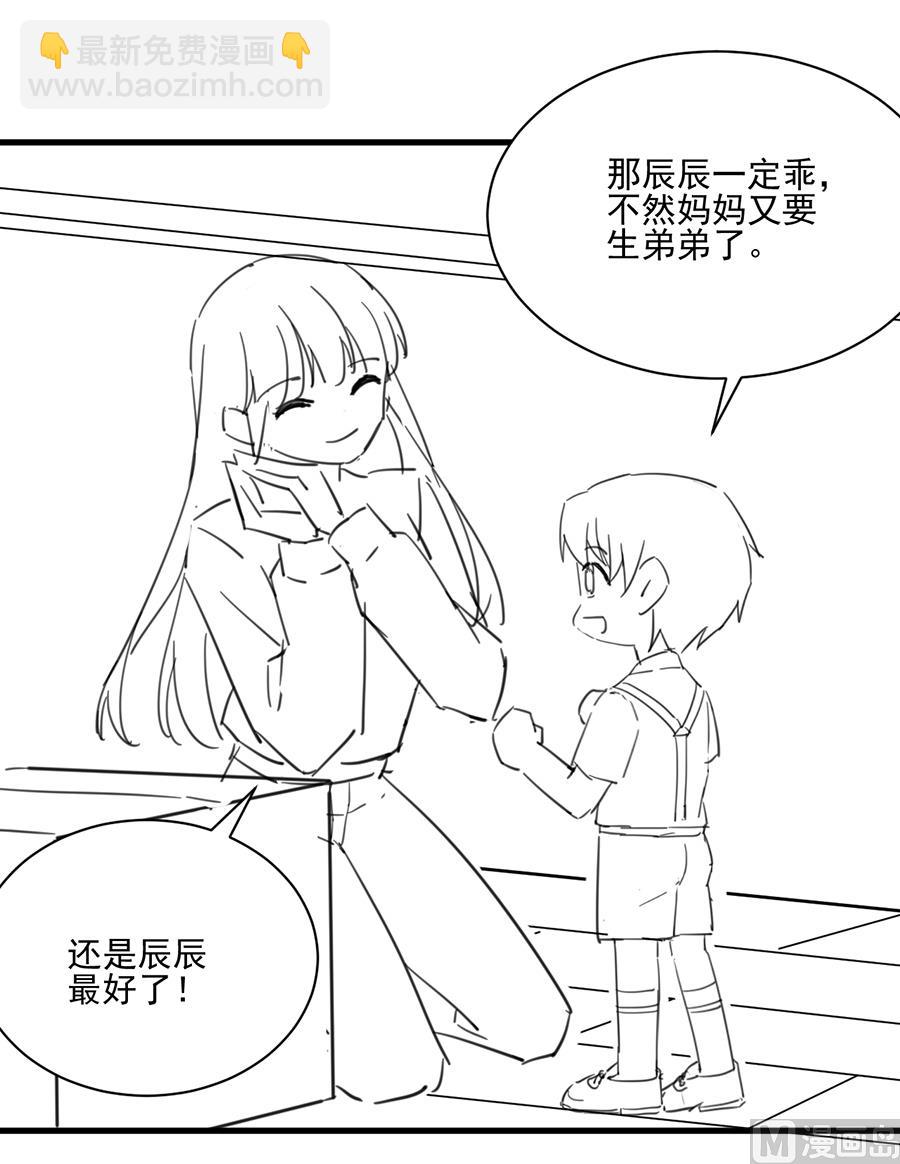 《惹上首席帝少》番外 有爱小剧场4 第7页