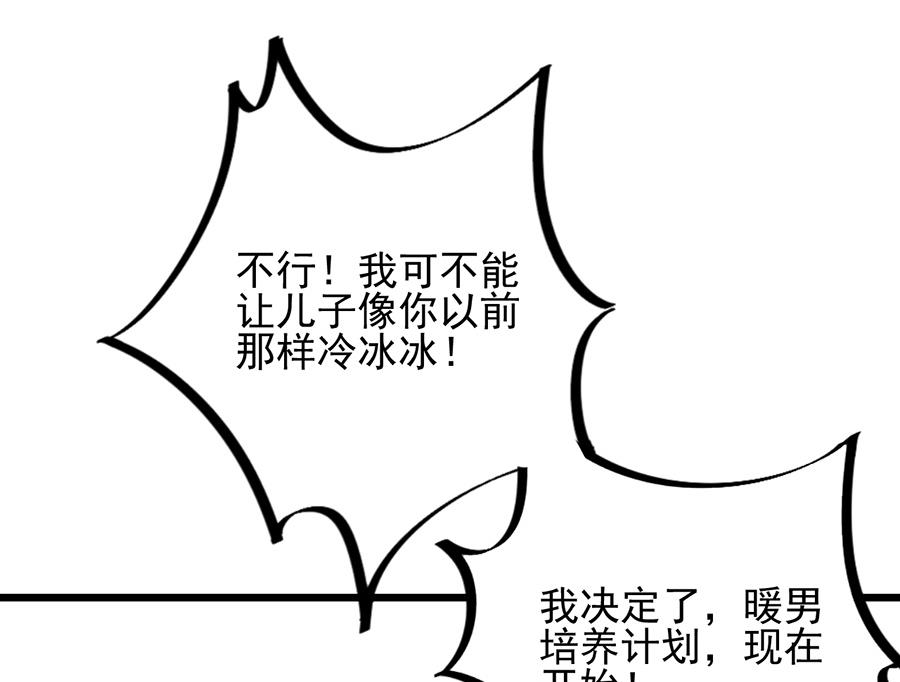 《惹上首席帝少》番外 有爱小剧场5 第12页