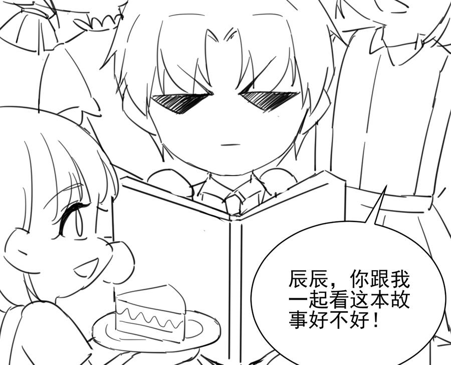 《惹上首席帝少》番外 有爱小剧场5 第22页