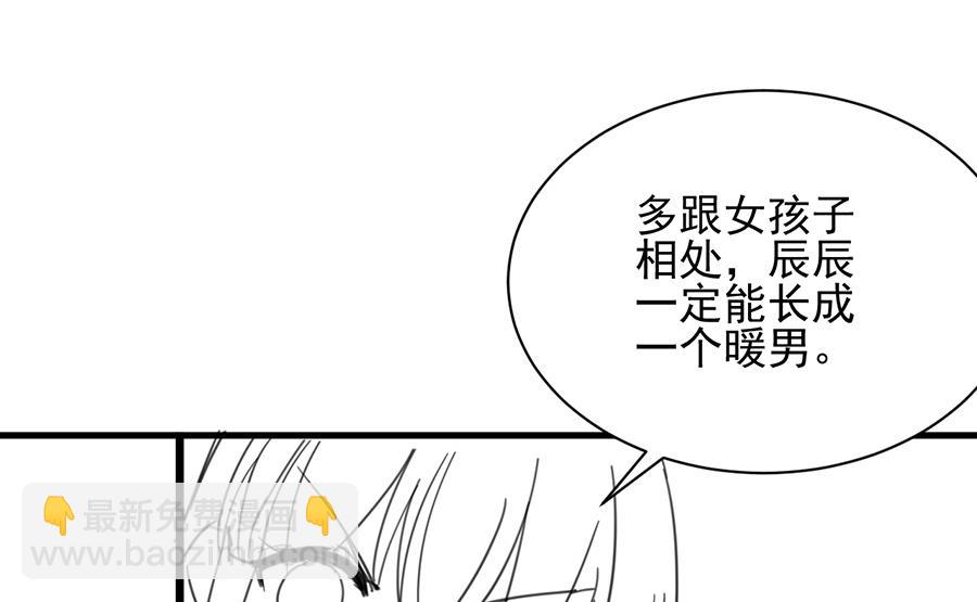 《惹上首席帝少》番外 有爱小剧场5 第24页