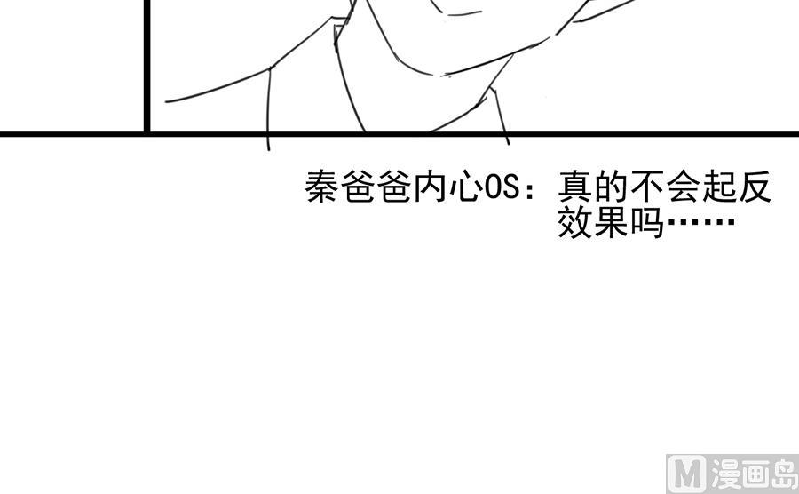 《惹上首席帝少》番外 有爱小剧场5 第26页